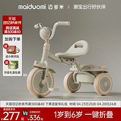 LESEM 樂仕邁 邁多米兒童三輪車腳踏車1一3歲寶寶多功能小孩可折疊嬰幼兒自行車
