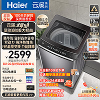 Haier 海尔 云溪波轮洗衣机全自动10公斤双动力防缠绕 直驱变频羽绒洗HP电离除菌+双线屑过滤+冷水除螨+1.2高洗净比