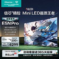 Hisense 海信 电视65E5N Pro 65英寸 ULED信芯精控Mini LED电视机 战神系列