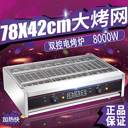 XINDIZHU 電熱燒烤爐商用烤面筋烤串烤生蠔爐新型環保電烤爐 CG-800