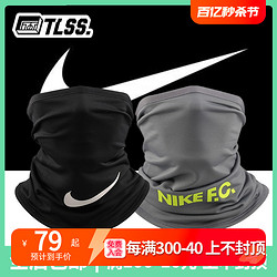 NIKE 耐克 天朗足球 耐克Nike F.C秋冬運動訓練保暖面罩圍脖CZ1705-011