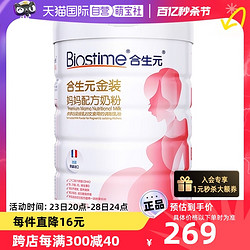 BIOSTIME 合生元 新升級孕婦奶粉媽媽奶粉800g 含葉酸 DHA+鈣配方
