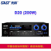 SAST 先科 专业KTV功放机hifi功放大功率家用卡拉OK会议音响功放机 D20 200W