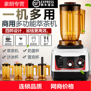 GUANGFAMING 光發明 萃茶机商用沙冰机奶茶店沙冰机翠碎茶机榨汁机碎冰沙机奶盖机奶昔光發明 主机+奶盖杯