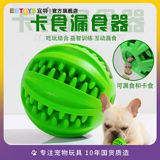 EETOYS 宜特 宠物狗狗漏食玩具耐咬磨牙小狗幼犬解闷大型犬边牧柯基狗咬慢食球