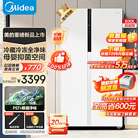 Midea 美的 600升风冷无霜对开门双开门电冰箱家用一级能效变频节能智能除菌净味白色超大容量MR-630WKPZE