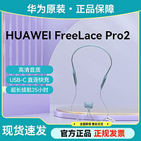 HUAWEI 华为 freelace Pro2无线蓝牙耳机主动降噪挂脖式运动超长续航