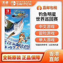 Nintendo 任天堂 香港直郵 中文版 任天堂 Switch NS游戲 釣魚巡回賽 釣魚之星