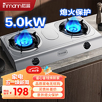 inmann 樱曼 燃气灶 煤气灶 家用台式双灶 5.0KW 大火力猛火爆炒不锈钢炉具 JZT-A248（天然气）