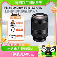 88VIP：SONY 索尼 FE 24-240mm F3.5-6.3 OSS 全画幅镜头卡口适用A7M3/4