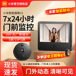 Xiaomi 小米 智能貓眼1S攝像頭小米可視門鈴家用電子貓眼帶攝像頭門口監控