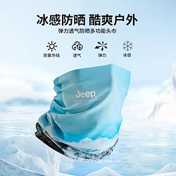 Jeep 吉普 多功能冰凉夏季骑行头巾防紫外线防晒面罩