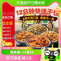 88VIP：莫小仙 4口味拌饭香辣+烧椒牛肉500g/4盒自热煲仔米饭懒人方便粥饭