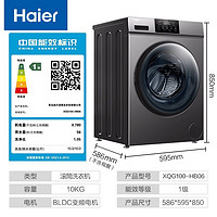 Haier 海尔 XQG100-HB06 洗烘一体机 10公斤