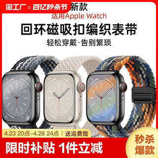 星菲扬 适用iwatch苹果手表s9表带applewatch尼龙编织s8代7/6新款ultra磁吸se2男iphonewatch女运动手表带回环替换