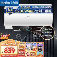 Haier 海尔 60升热水器电热水器2200W速热家用储水式高效节能健康洗浴安全防电墙技术