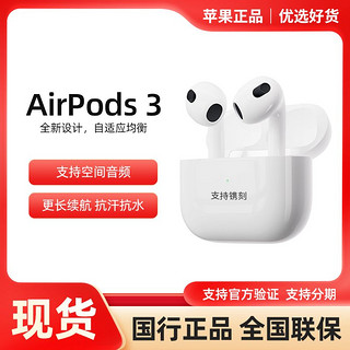 AirPods 3第三代充电无线蓝牙耳机国行正品闪电仓