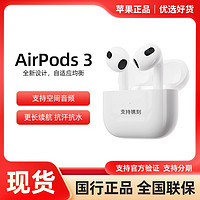 百亿补贴：Apple 苹果 AirPods 3第三代充电无线蓝牙耳机国行正品闪电仓