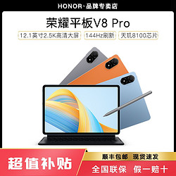 HONOR 荣耀 平板V8 Pro12.1英寸大屏平板电脑游戏影音办公8+128