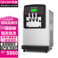 Lecon 乐创 软冰激凌机商用 冰淇淋机商用 冰激淋机全自动 雪糕机台式 BX288SE