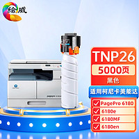 绘威 TNP26粉盒 适用柯尼卡美能达6180e 6180MF 6180en硒鼓 柯美Konica Minolta PagePro 6180打印机墨粉盒