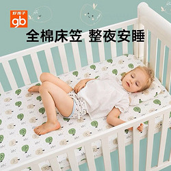 gb 好孩子 嬰兒床上用品可機洗水洗防滑針織長絨棉床笠床單