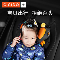CICIDO 儿童汽车载侧睡枕头枕车用小孩后排车载睡觉神器护颈靠枕头