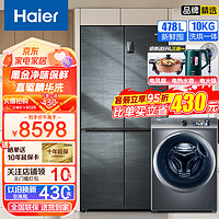 Haier 海尔 冰洗套装 冰箱洗衣机组合十字对开门双开门风冷无霜+10KG变频全自动滚筒洗衣机套餐