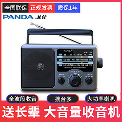 PANDA 熊貓 T-16全波段便攜式收音機老人專用半導體老年老式FM調頻純廣播