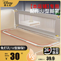 Disney 迪士尼 床围栏免打孔钉U型底座 不伤床板免上螺丝加装加固