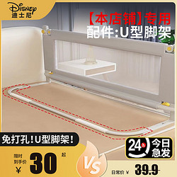 Disney 迪士尼 床圍欄免打孔釘U型底座 不傷床板免上螺絲加裝加固
