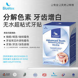 Bluetex 藍寶絲 無水超粘式炫白牙貼3%過氧化氫牙齒貼片潔牙貼牙膜