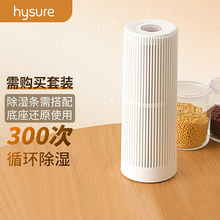 hysure 海说 除湿机衣柜家用充电式除湿器可循环迷你钢琴防潮防霉吸湿干燥机 除湿条