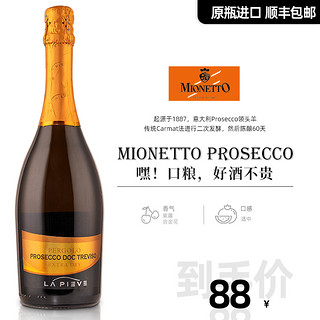 Mionetto 美尼多 新鲜年份 美尼多prosecco起泡葡萄酒Mionetto意大利普罗塞克DOC