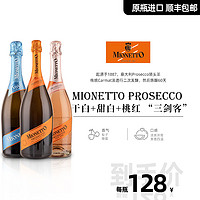 Mionetto 美尼多 意大利美尼多prosecco普罗塞克绝干起泡酒香槟甜白起泡酒原瓶进口