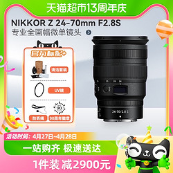 Nikon 尼康 Z 24-70mm f/2.8 S 專業全畫幅微單鏡頭適用Z8/6/7/5相機