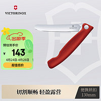 VICTORINOX 维氏 瑞士军刀露营餐饮厨具用刀11cm野餐刀平刃削皮刀 红色6.7801.FB