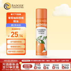 BADGER 橙子气泡润唇膏4.2g 元气橙味香甜呵护双唇水嫩唇肌 母婴幼儿可用