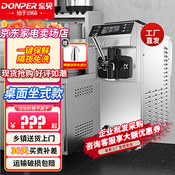 DONPER 東貝 CKX系列商用全自動軟冰激淋機冰淇淋機商用不銹鋼雪糕機 CKX60-A19