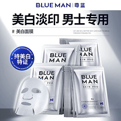 PRIME BLUE 尊藍 面膜男士專用美白補水祛痘印淡化控油補水保濕收縮毛孔去黑頭面膜
