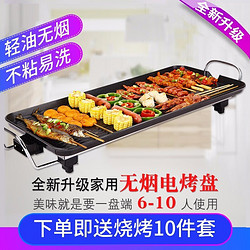 俊喆 電烤盤家用無煙（5-10人）電燒烤爐電烤肉鍋韓式燒烤架烤串機 超大號 適合5-10人