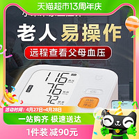 88VIP：MIJIA 米家 小米米家智能电子血压计臂式高精准家用血压测量仪充电测压仪老人