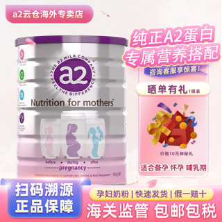 a2 艾尔 澳洲进口a2孕妇奶粉900g/罐A2白金版怀孕哺乳期孕妈含DHA低脂奶粉