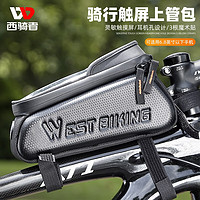 WestBiking 西骑者 West Biking）自行车包上管包硬壳包大容量防水手机包多功能车前包骑行装备 黑色