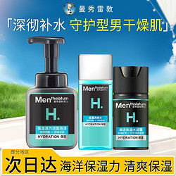 Mentholatum 曼秀雷敦 男士護膚品套裝水乳套裝男士專用水凝霜補水保濕清爽滋潤