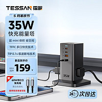 TESSAN 霆圣立式插排35W氮化镓快充插座/多功能桌面充电站/多功能USB桌面插线板/拖线板 mini塔