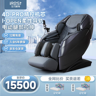 iRest 艾力斯特 4D按摩椅家用全身零重力全自动多功能电动智能V5 深空蓝