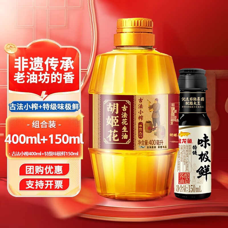 古法小榨 花生油 400ml