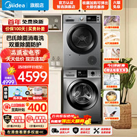 Midea 美的 洗烘套装滚筒洗衣机全自动+热泵烘干机  VH05+VC133 升级款套装