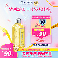 L'OCCITANE 欧舒丹 沐浴啫喱 果漾马鞭草250ml 沐浴啫喱清爽 官方直售 送礼心选